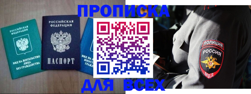 временная регистрация для школы в Дзержинске