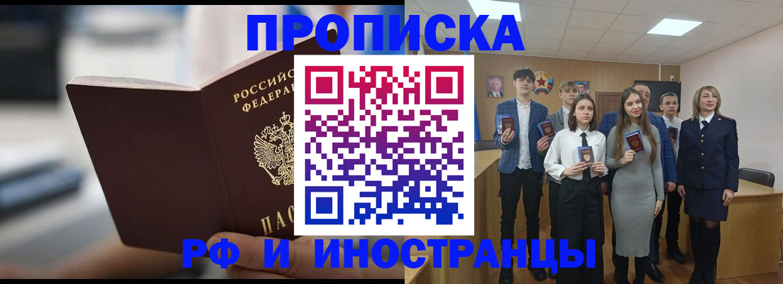 временная регистрация купить в Дзержинске