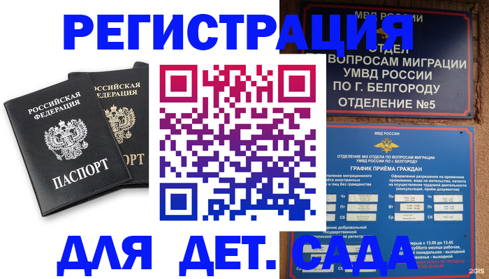 купить прописку в Дзержинске