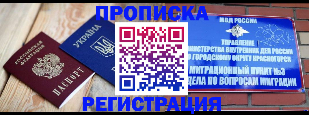 прописка для кредита в Дзержинске