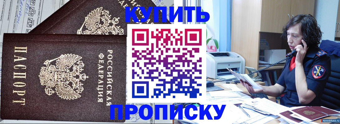 временная прописка в Дзержинске